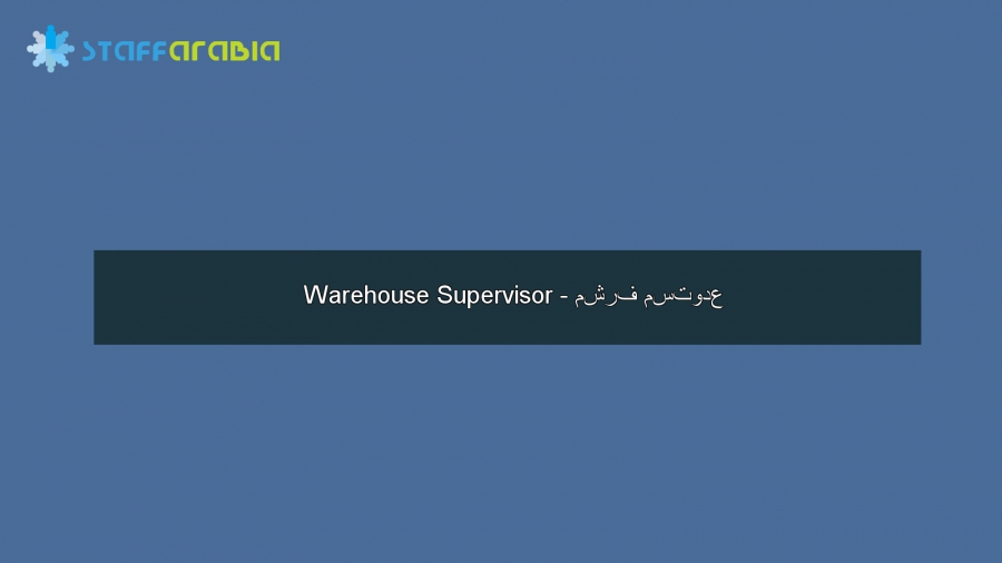Warehouse Supervisor - مشرف مستودع