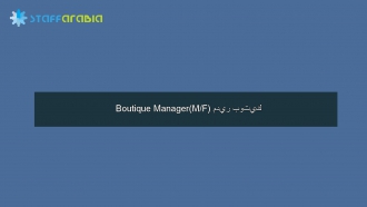 Boutique Manager(M/F) مدير بوتيك