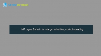  IMF urges Bahrain to retarget subsidies, control spending